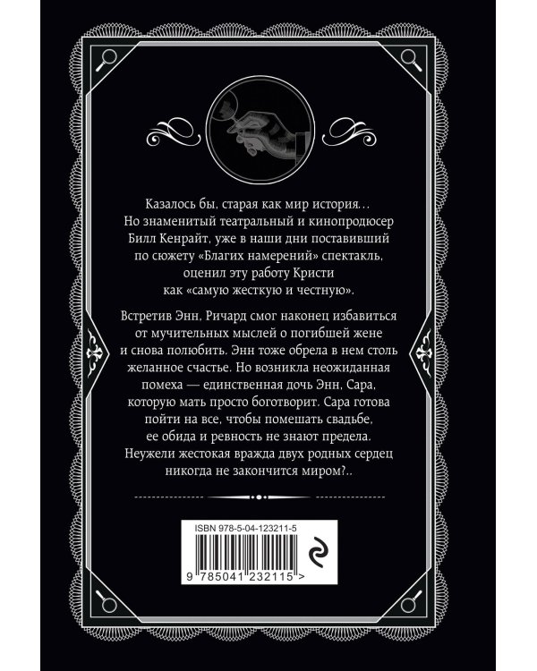 Благие намерения