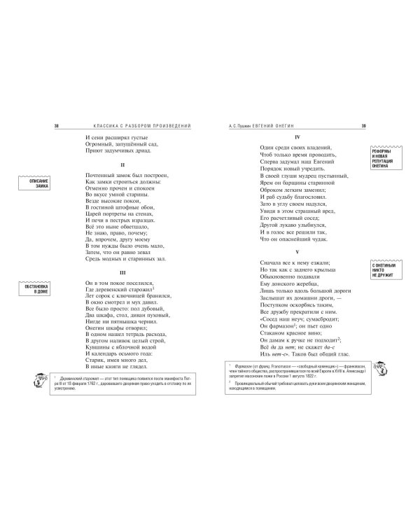 Евгений Онегин