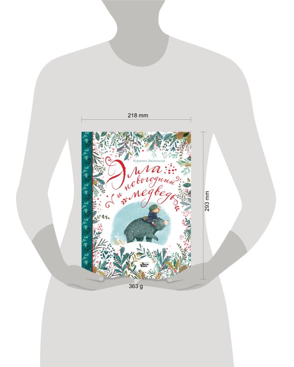 Элла и новогодний медведь