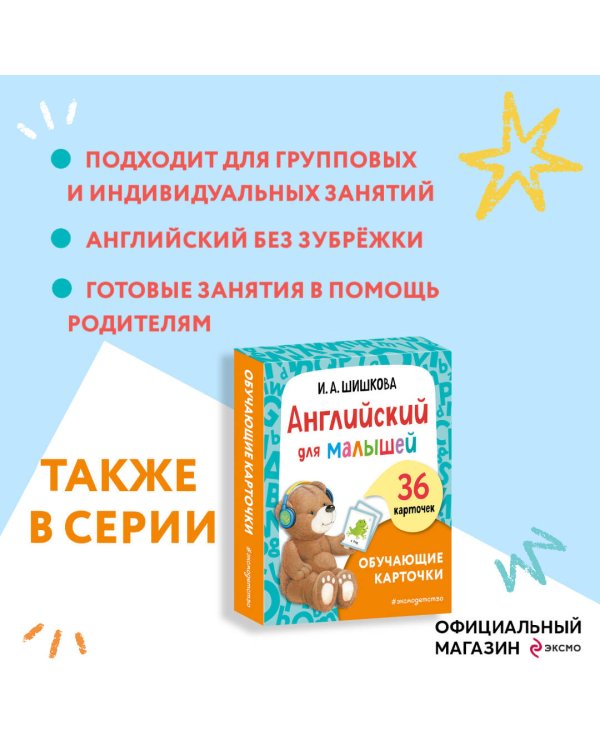 Английский для младших школьников. Обучающие карточки