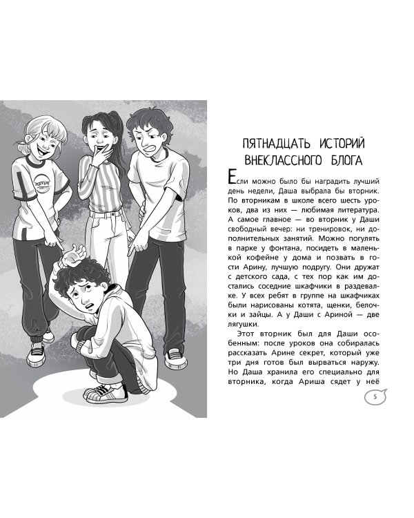 Нет травле! Правила выживания в школе