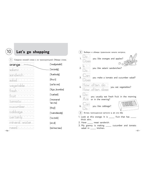 Английский для младших школьников. Рабочая тетрадь. Часть 2