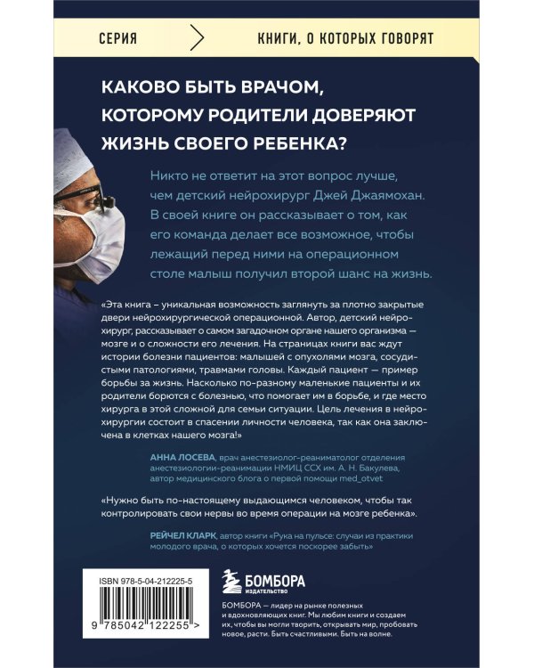 Детский нейрохирург. Без права на ошибку: о том, кто спасает жизни маленьких пациентов