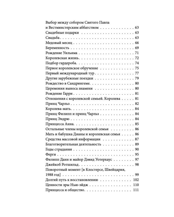 Диана. The Crown ( Корона)