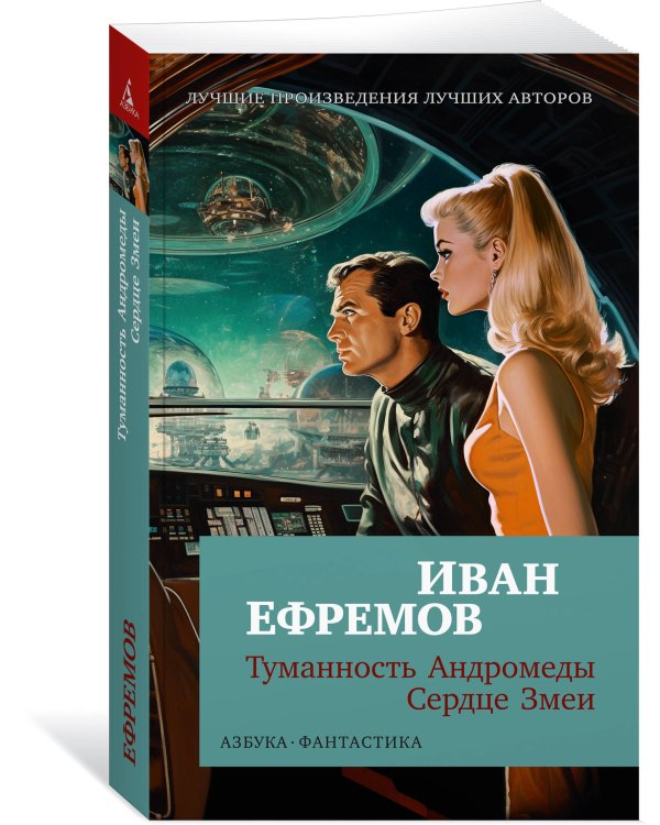 Туманность Андромеды. Сердце Змеи