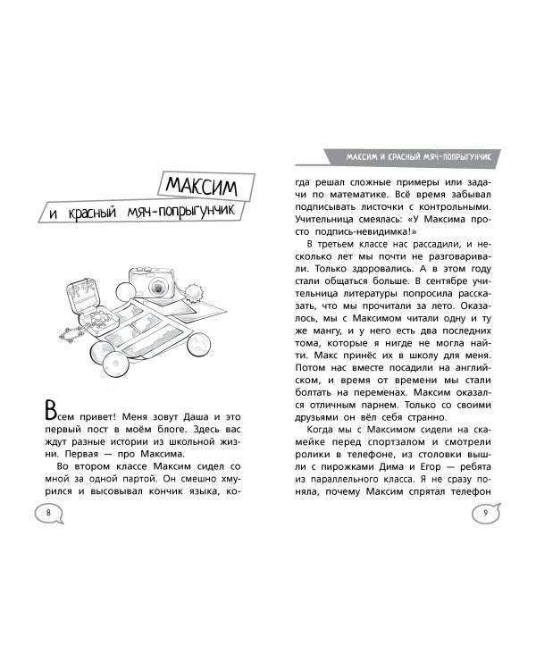 Нет травле! Правила выживания в школе