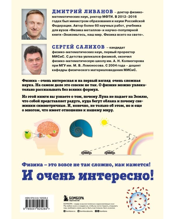 Физика всего на свете без формул (рисунки)