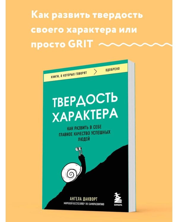 Твердость характера. Как развить в себе главное качество успешных людей