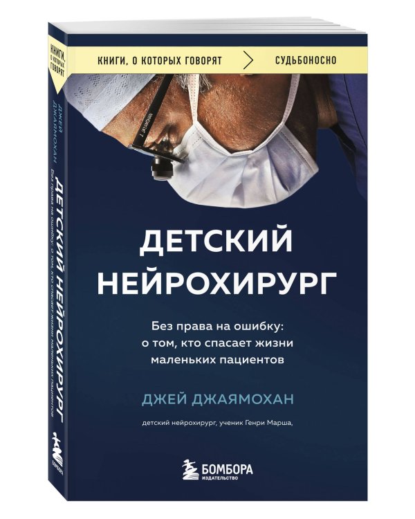 Детский нейрохирург. Без права на ошибку: о том, кто спасает жизни маленьких пациентов