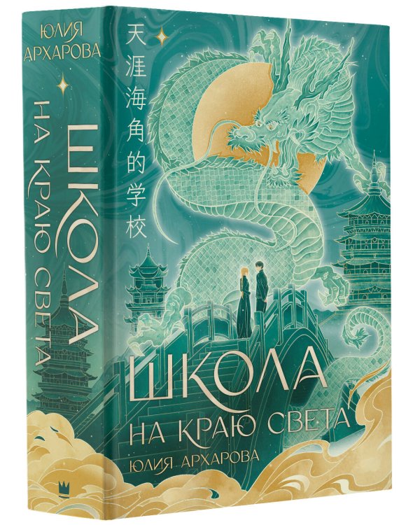 Школа на краю света