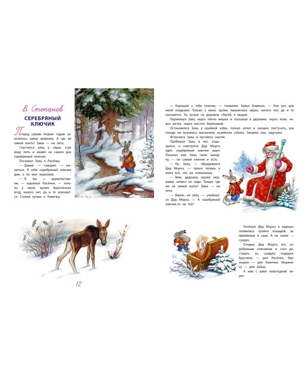 Стихи и сказки к Новому году