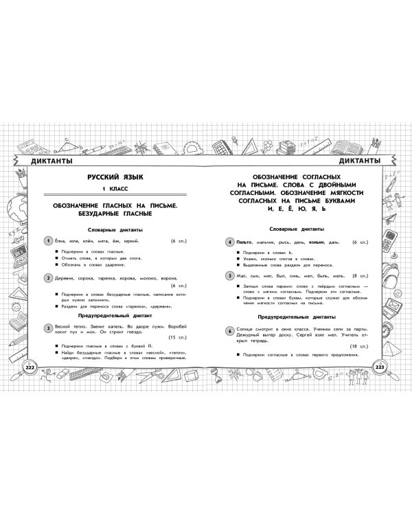 Весь курс начальной школы в одной книге: 1-4 классы