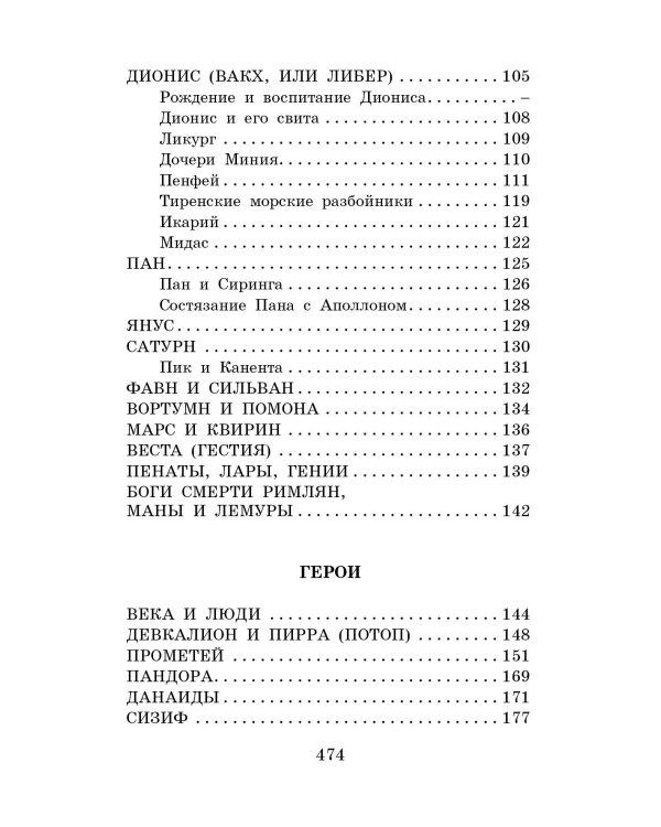 Легенды и мифы Древней Греции