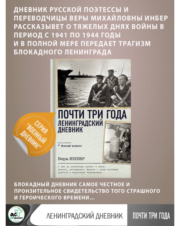 Почти три года. Ленинградский дневник