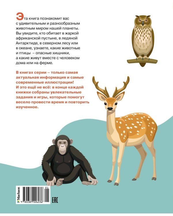 Животные разных стран