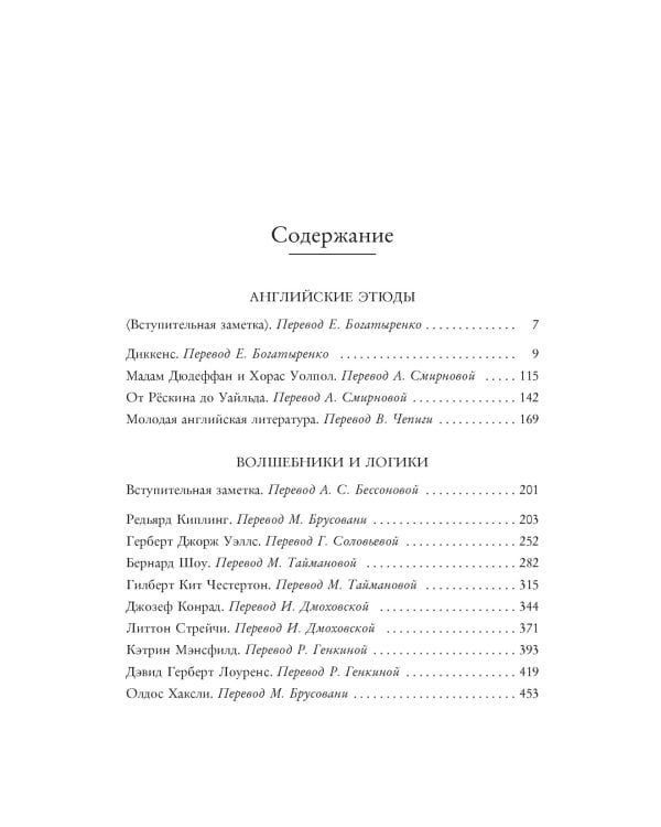 Литературные портреты: Волшебники и маги