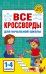 Все кроссворды для начальной школы