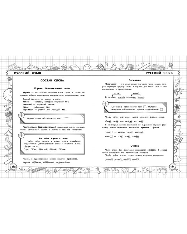 Весь курс начальной школы в одной книге: 1-4 классы