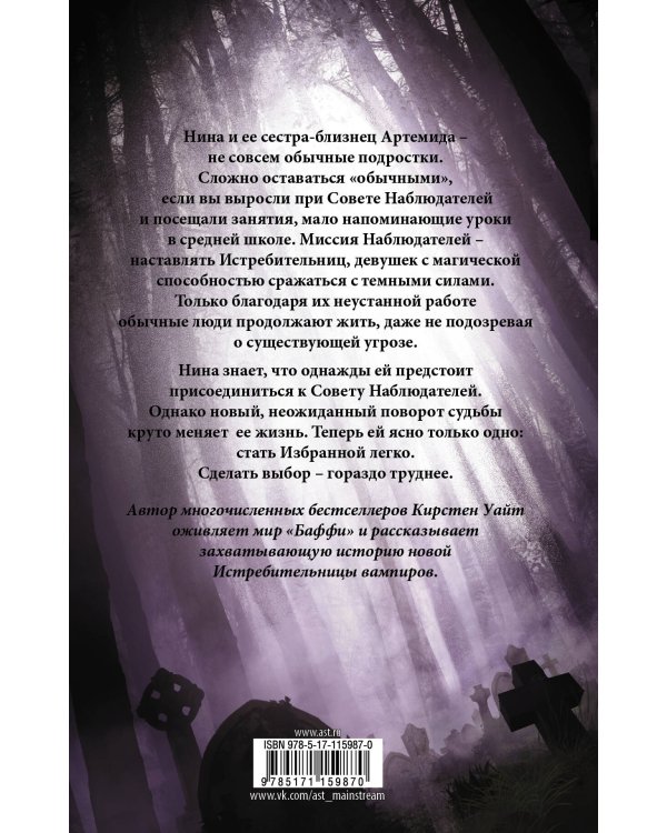 Истребительница вампиров