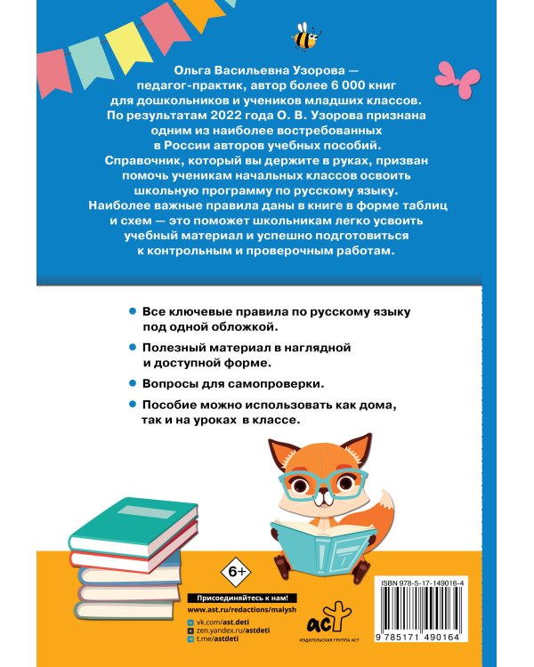 Русский язык. 1-4 классы