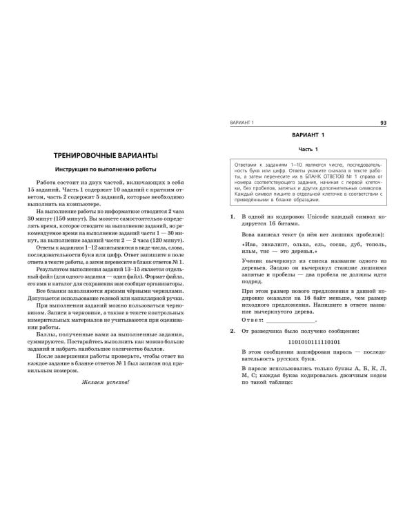 ОГЭ-2025. Информатика. Тематические тренировочные задания