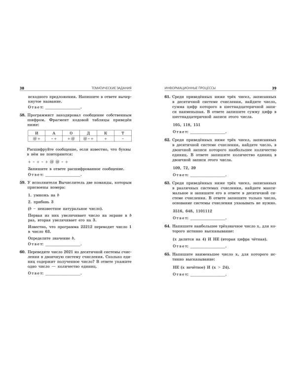 ОГЭ-2025. Информатика. Тематические тренировочные задания