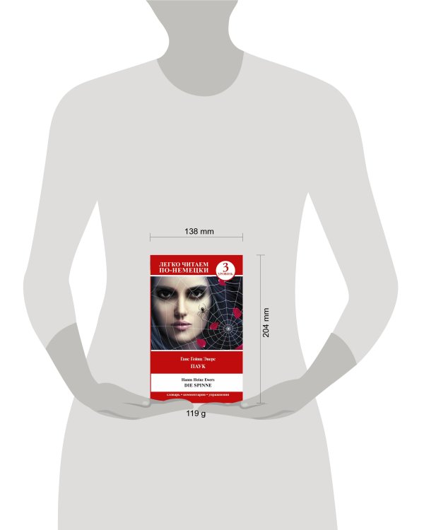 Паук. Уровень 3 = Die Spinne