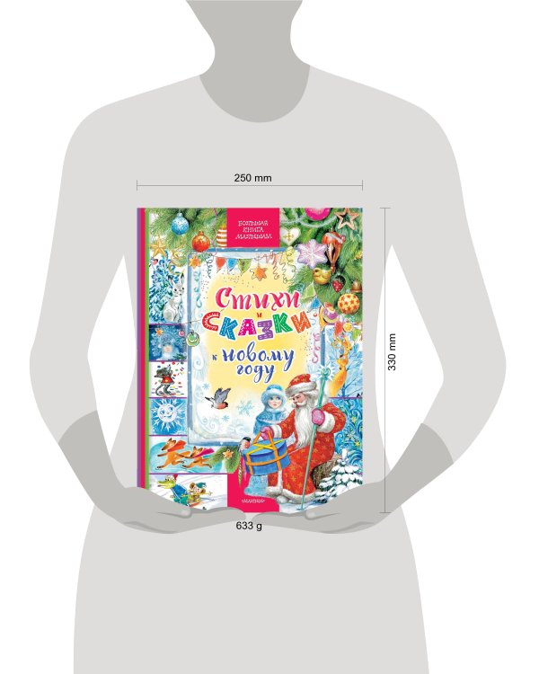 Стихи и сказки к Новому году