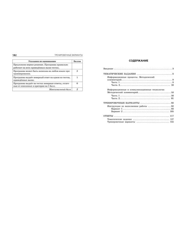 ОГЭ-2025. Информатика. Тематические тренировочные задания