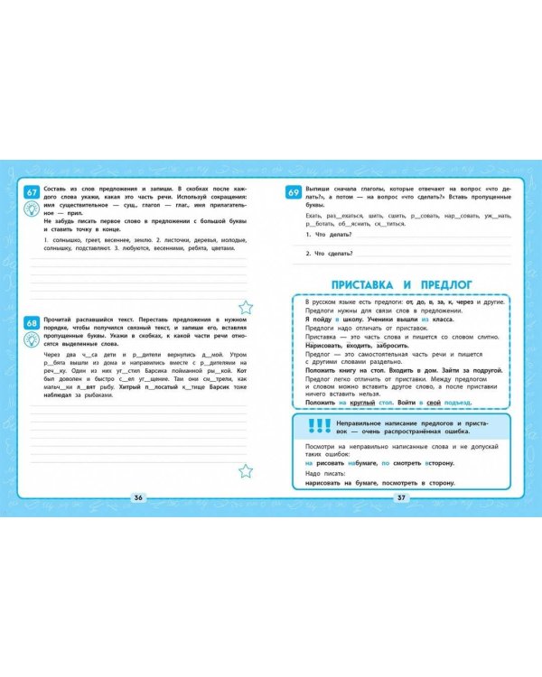 Русский язык. 2 класс. Пишем без ошибок