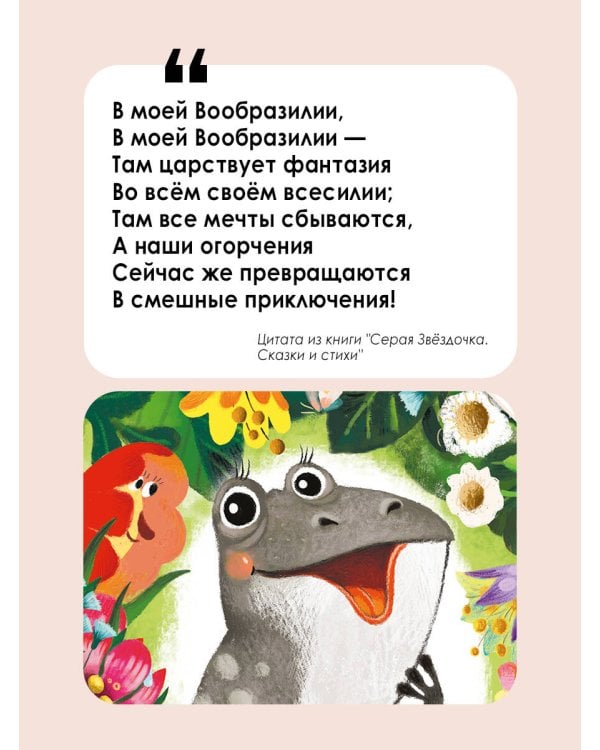 Серая Звёздочка. Сказки и стихи