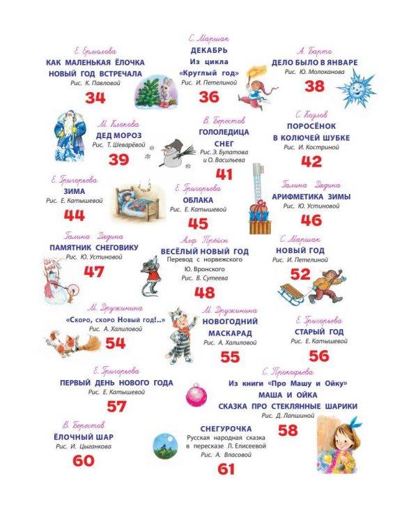 Стихи и сказки к Новому году