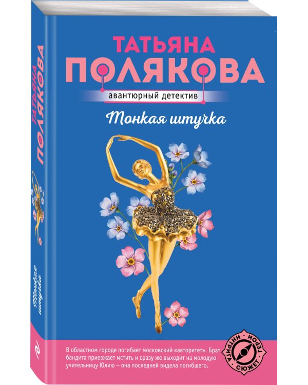 Тонкая штучка