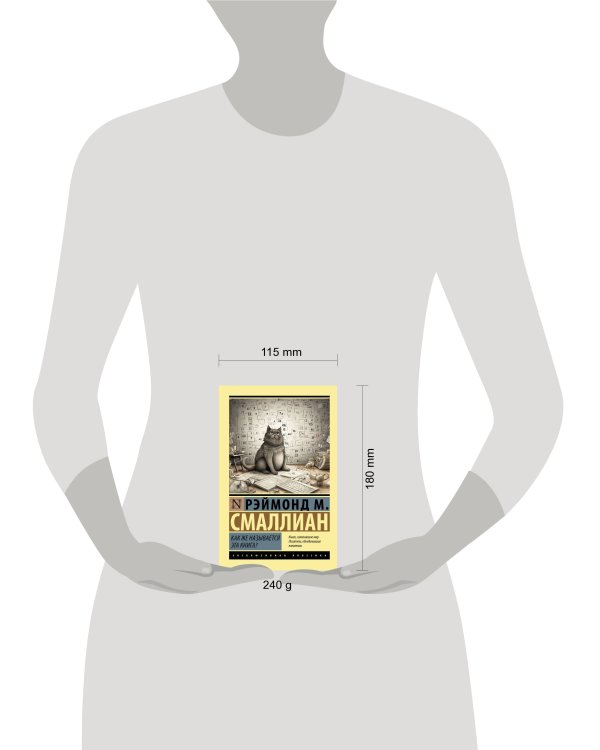 Как же называется эта книга?