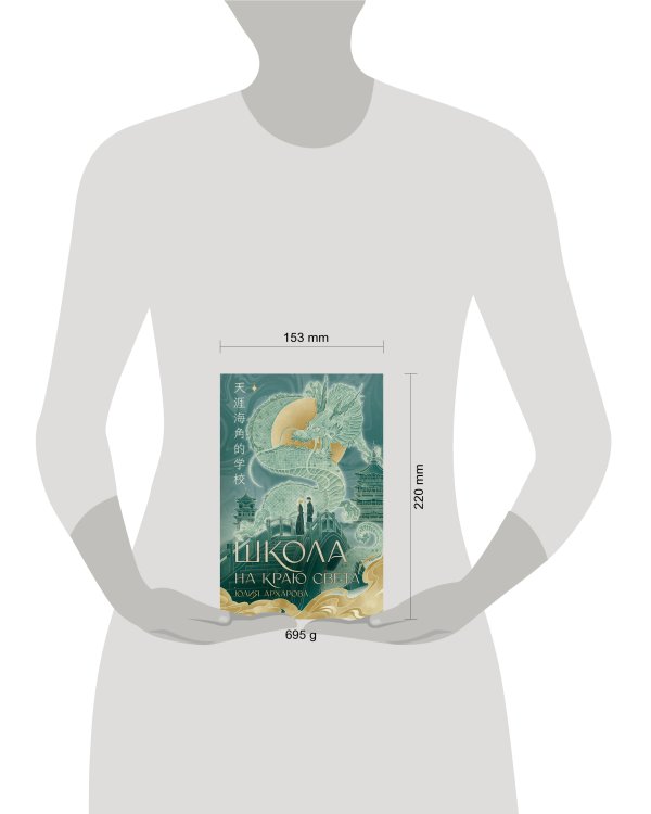 Школа на краю света