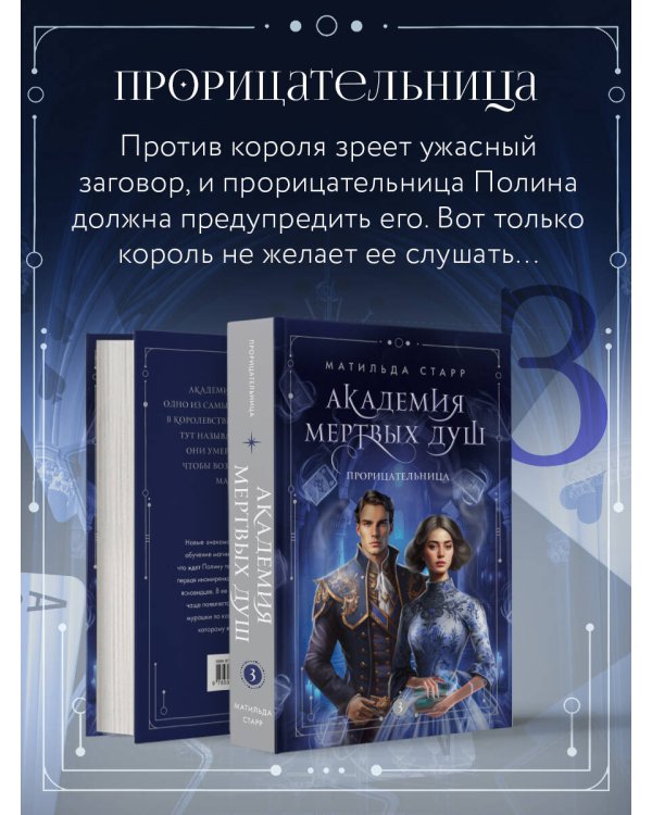 Академия мертвых душ. Трилогия в подарочном коробе (комплект)