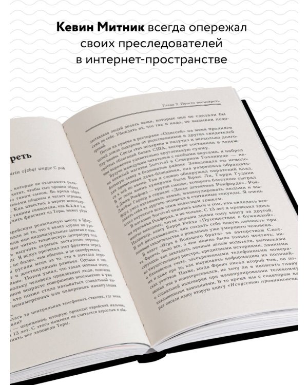Призрак в Сети. Мемуары величайшего хакера. 2-е издание