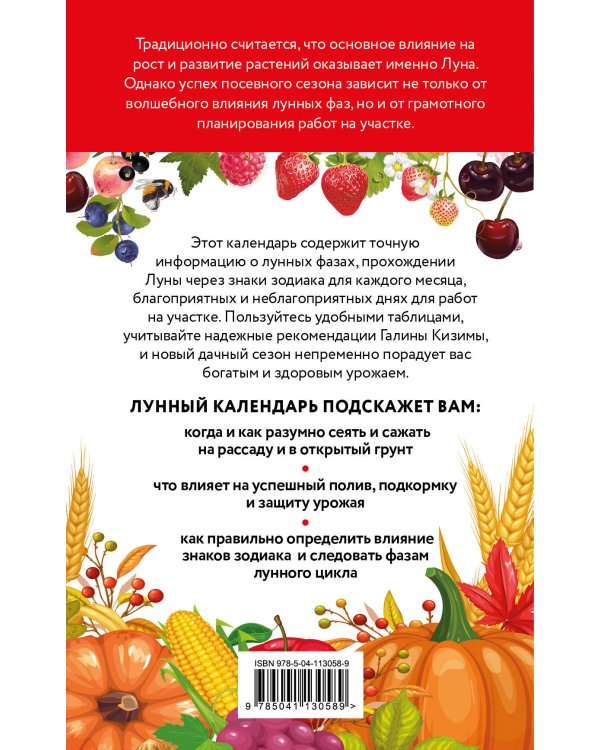 Лунный посевной календарь для любимых дачников 2021 от Галины Кизимы