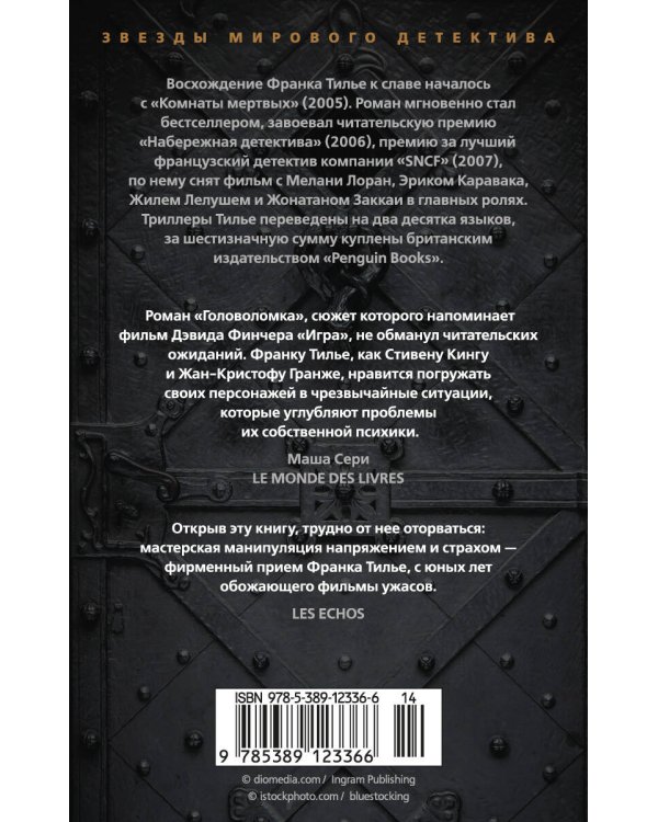 Головоломка