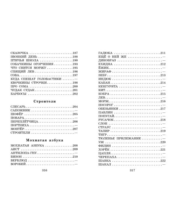 Серая Звёздочка. Сказки и стихи