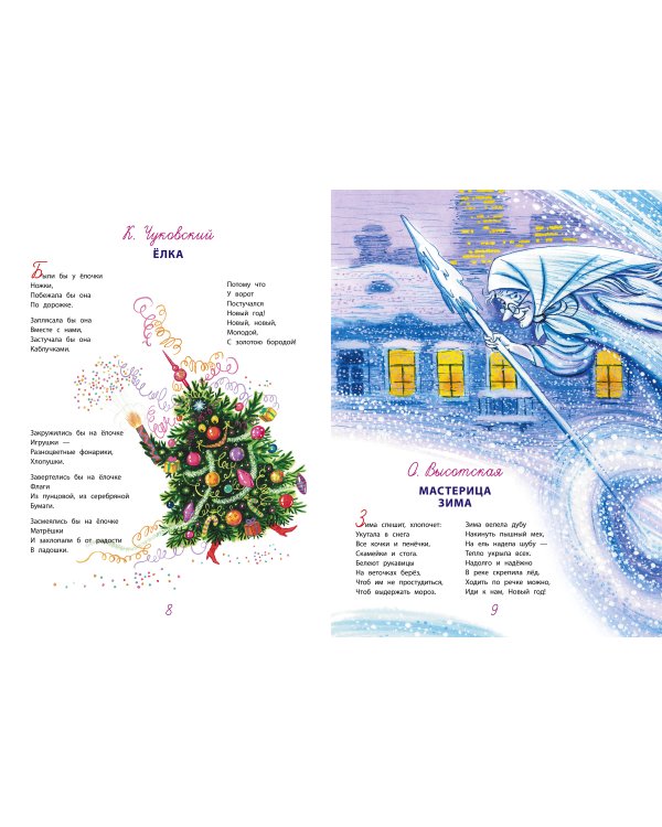 Стихи и сказки к Новому году