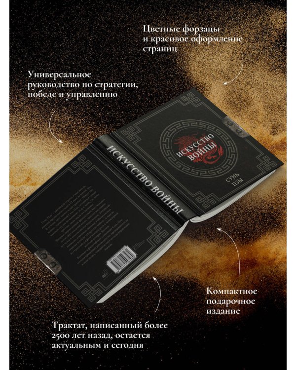 Сунь-Цзы. Искусство войны