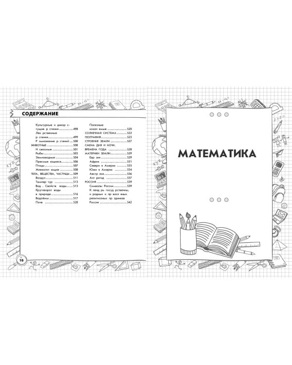 Весь курс начальной школы в одной книге: 1-4 классы