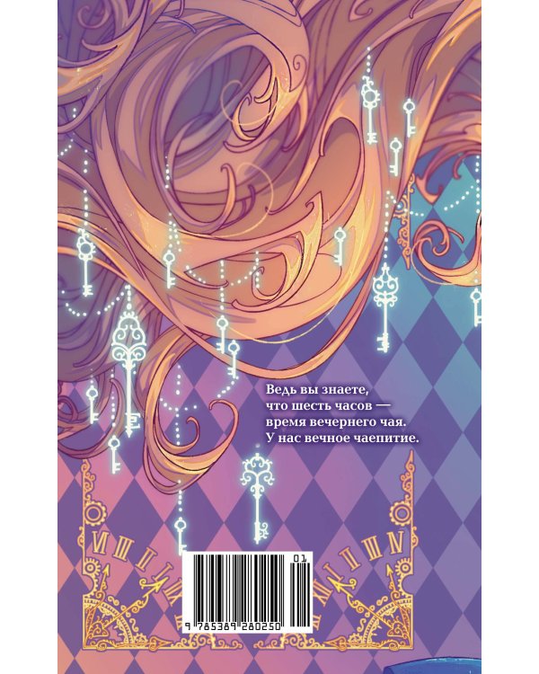 Алиса в Стране чудес. Ежедневник