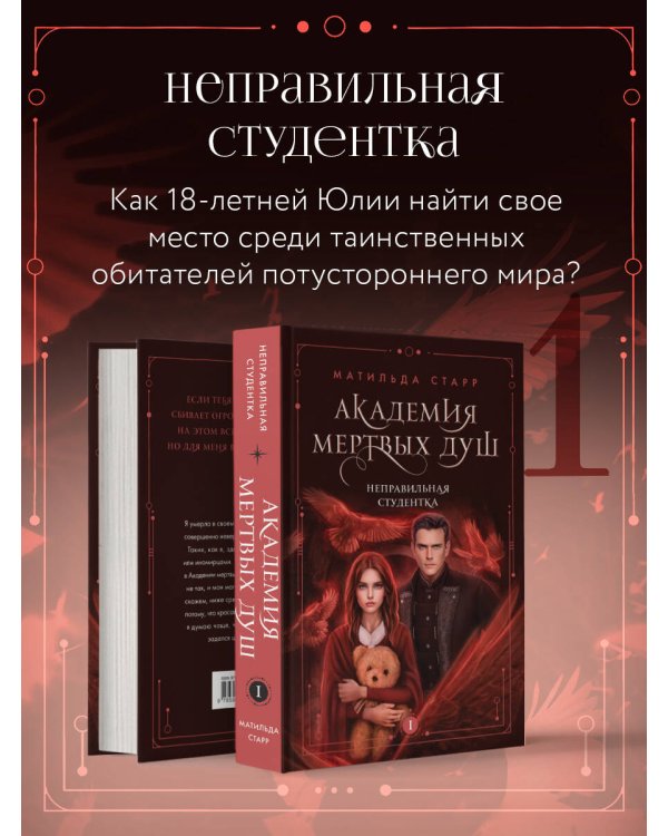 Академия мертвых душ. Трилогия в подарочном коробе (комплект)