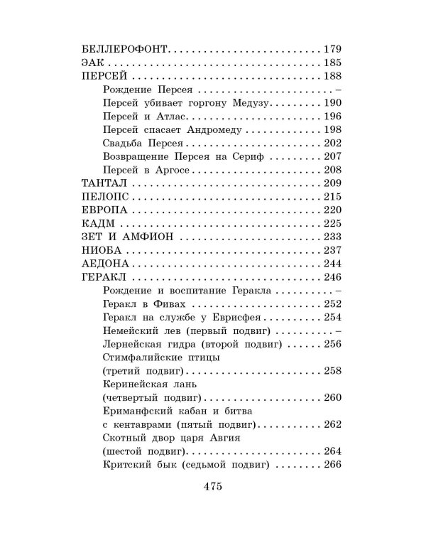 Легенды и мифы Древней Греции