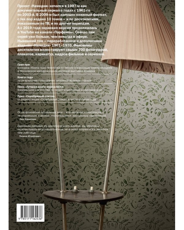 Намедни. Наша эра. 1961-1970