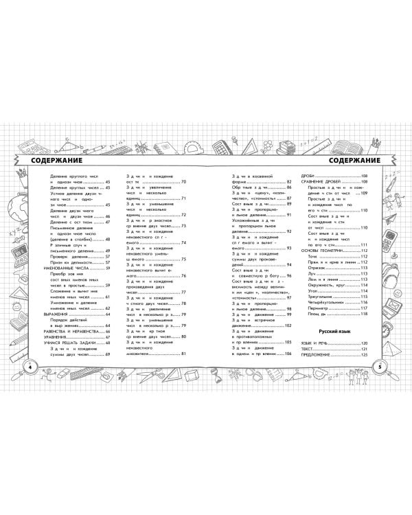 Весь курс начальной школы в одной книге: 1-4 классы