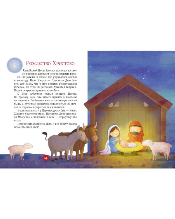 Моя первая Библия (ил. Г. Скотта) (мал.формат)