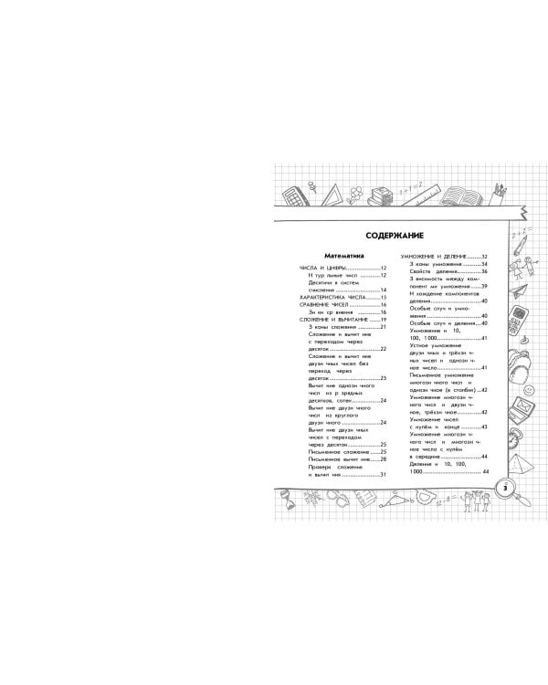 Весь курс начальной школы в одной книге: 1-4 классы